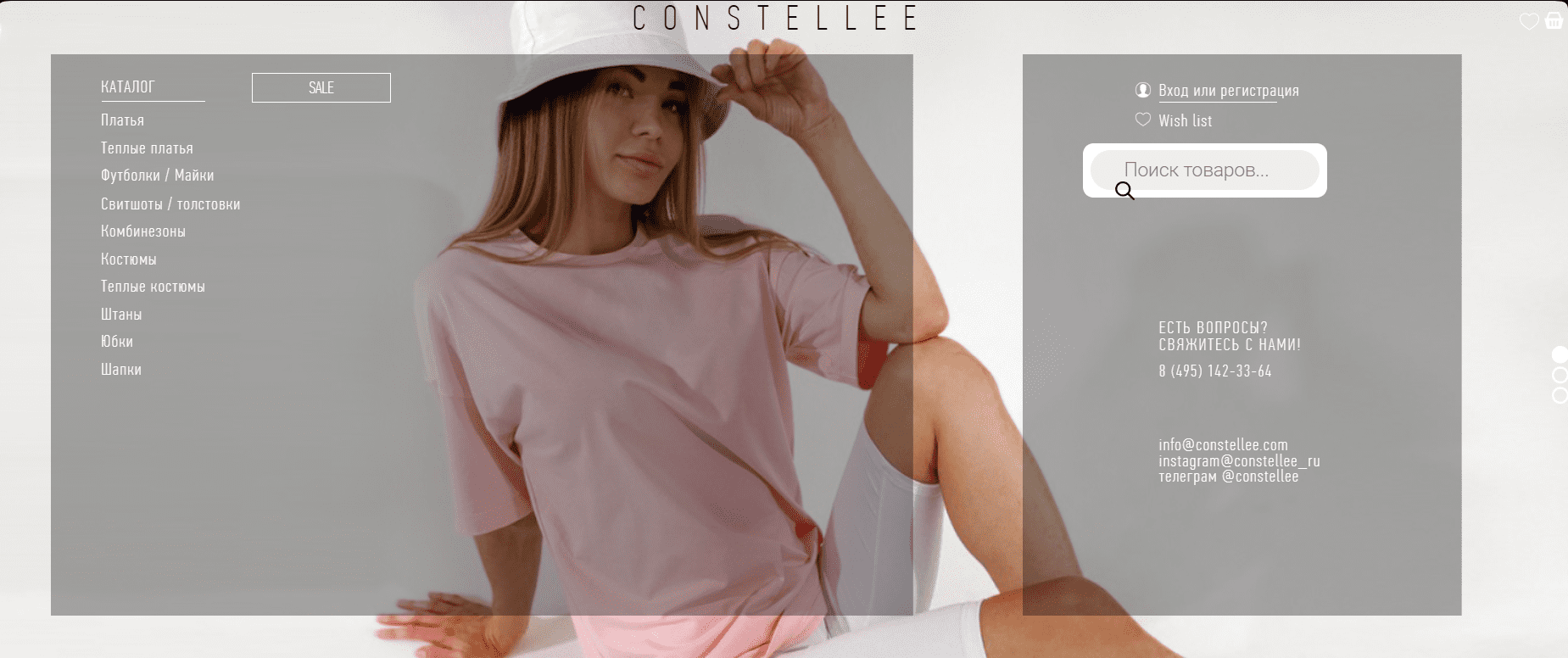 Constellee — интернет-магазин женской одежды и аксессуаров