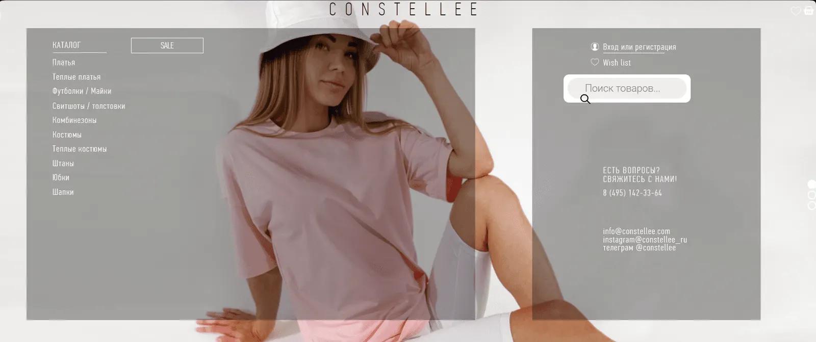 Constellee — интернет-магазин женской одежды