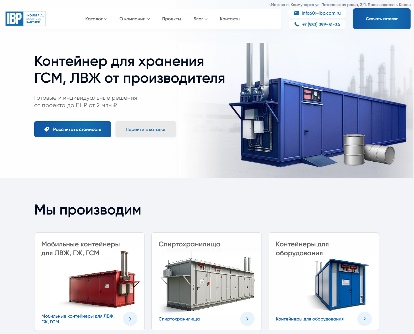 АЙБИПИ — сайт производителя контейнеров для ЛВЖ, ГСМ и спиртохранилищ