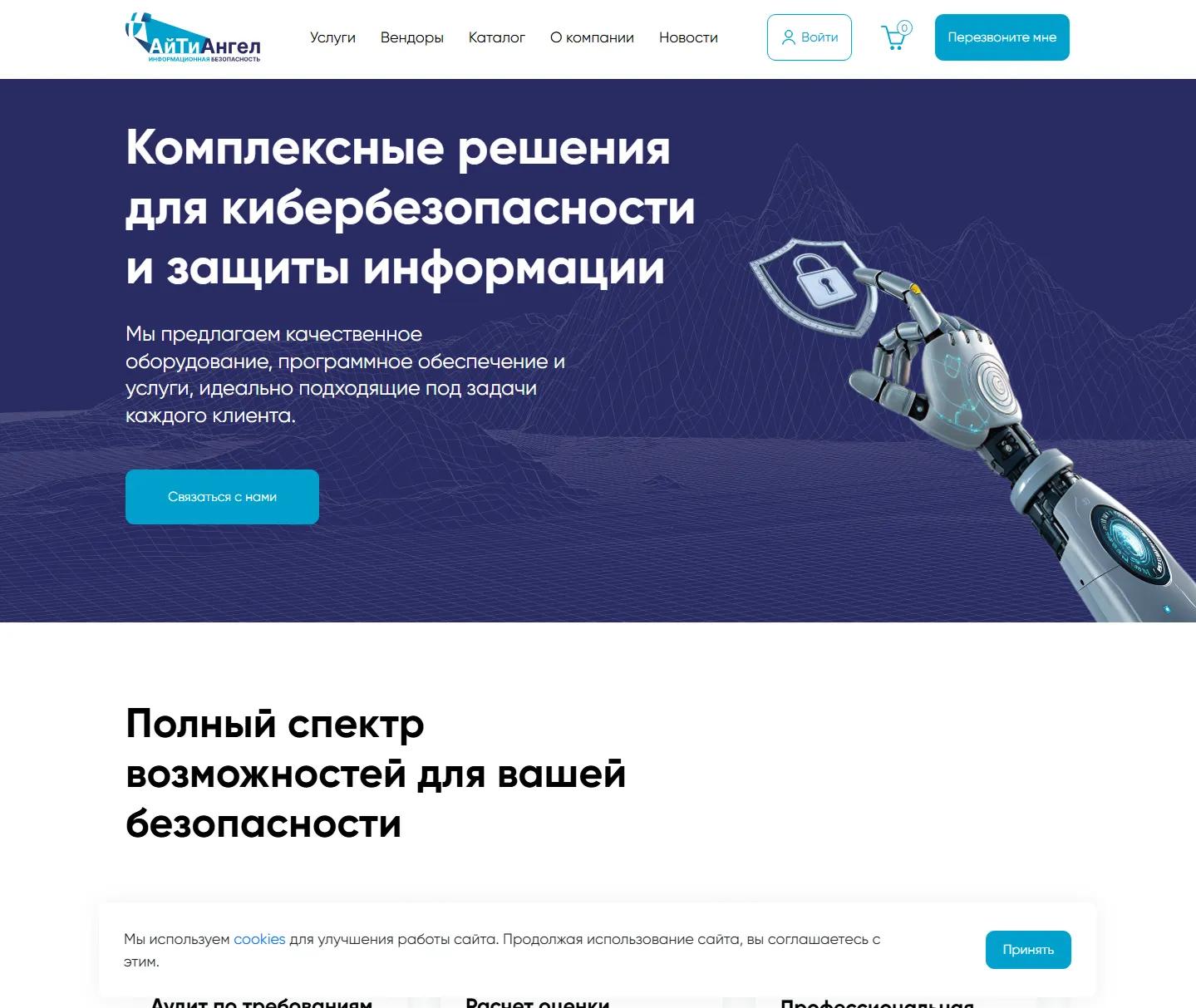 Angel IT — аудит и консалтинг информационной