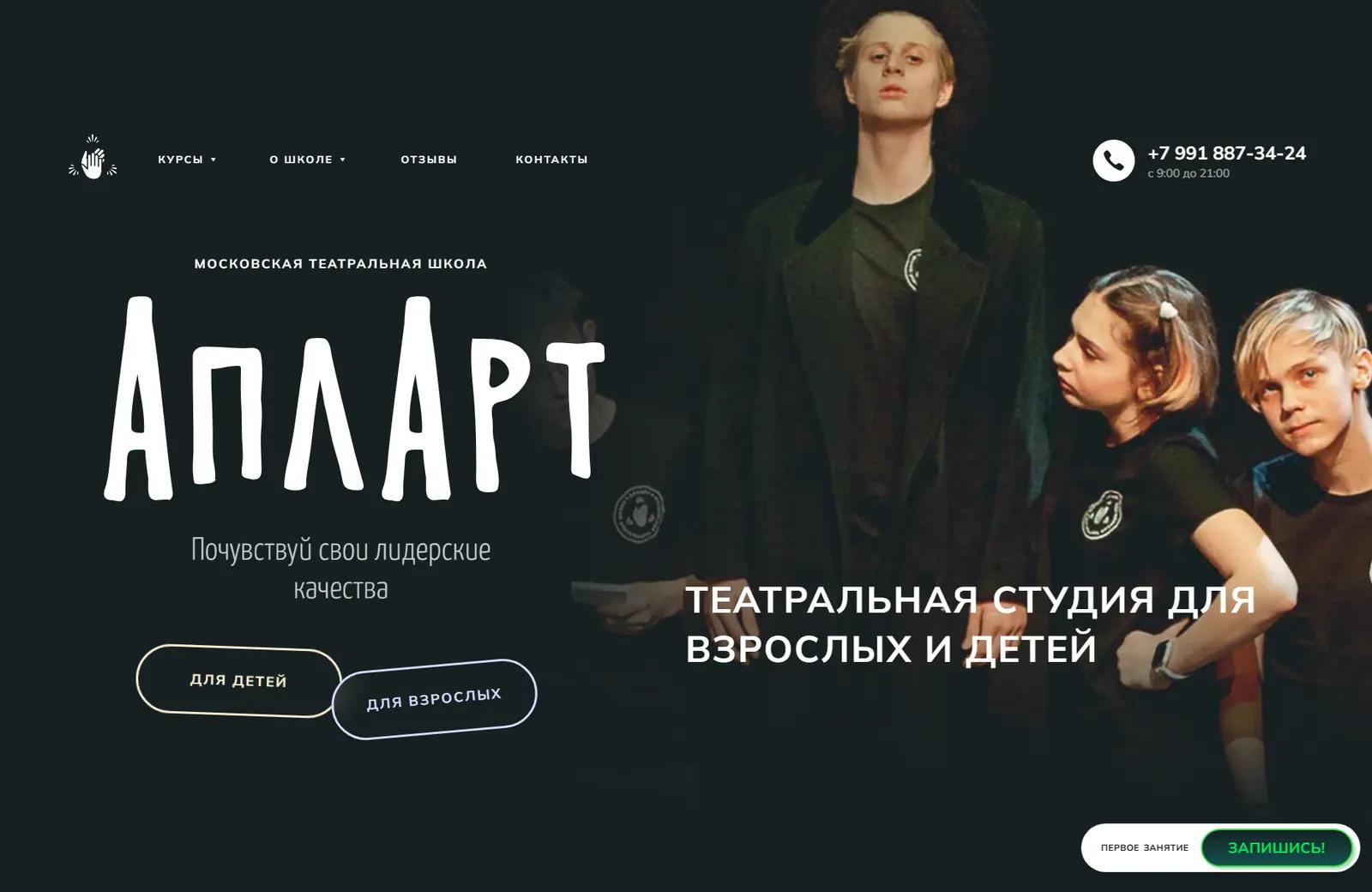 АплАрт — сайт театральной студии для детей