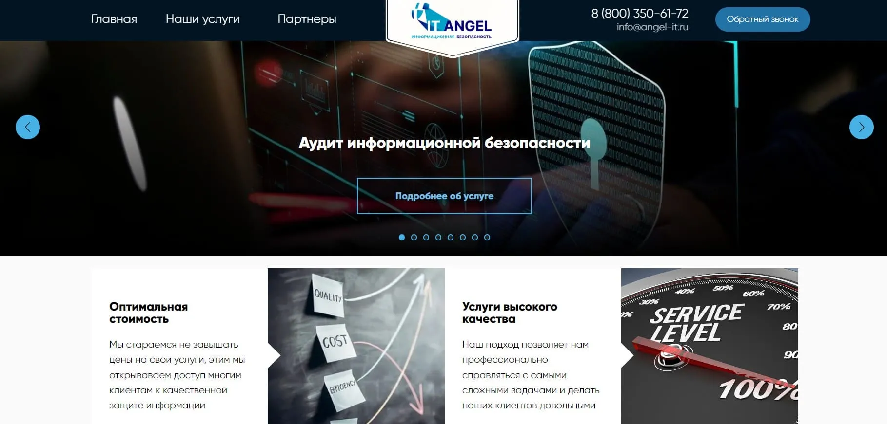 Angel IT — аудит и консалтинг информационной безопасности