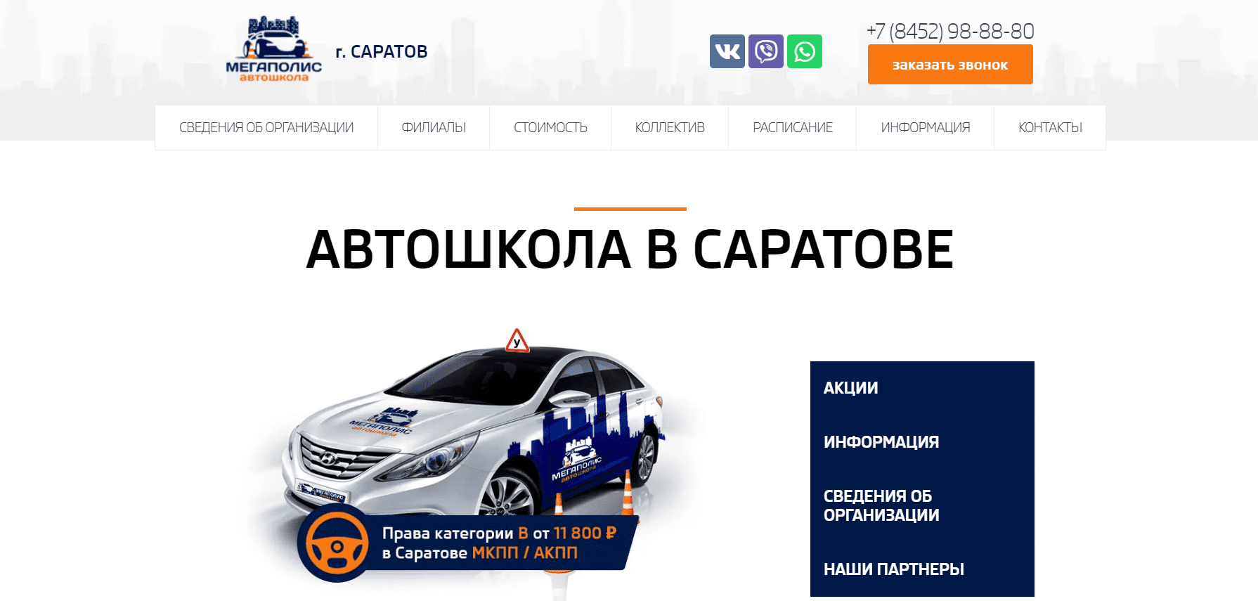 Автоправа 64 — сайт автошколы в Саратове