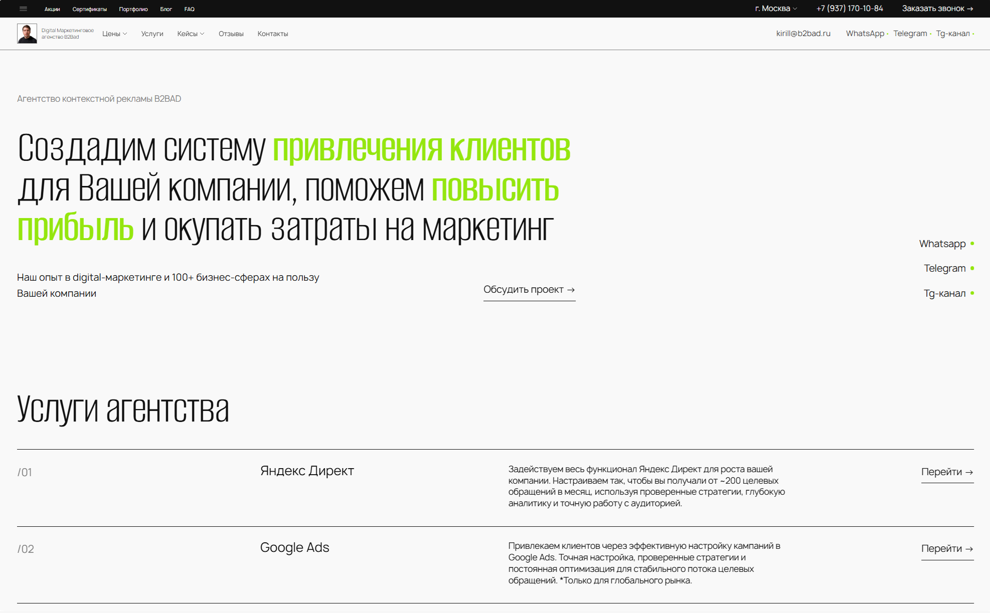 B2BAD — доработка и ускорение сайта агентства контекстной рекламы