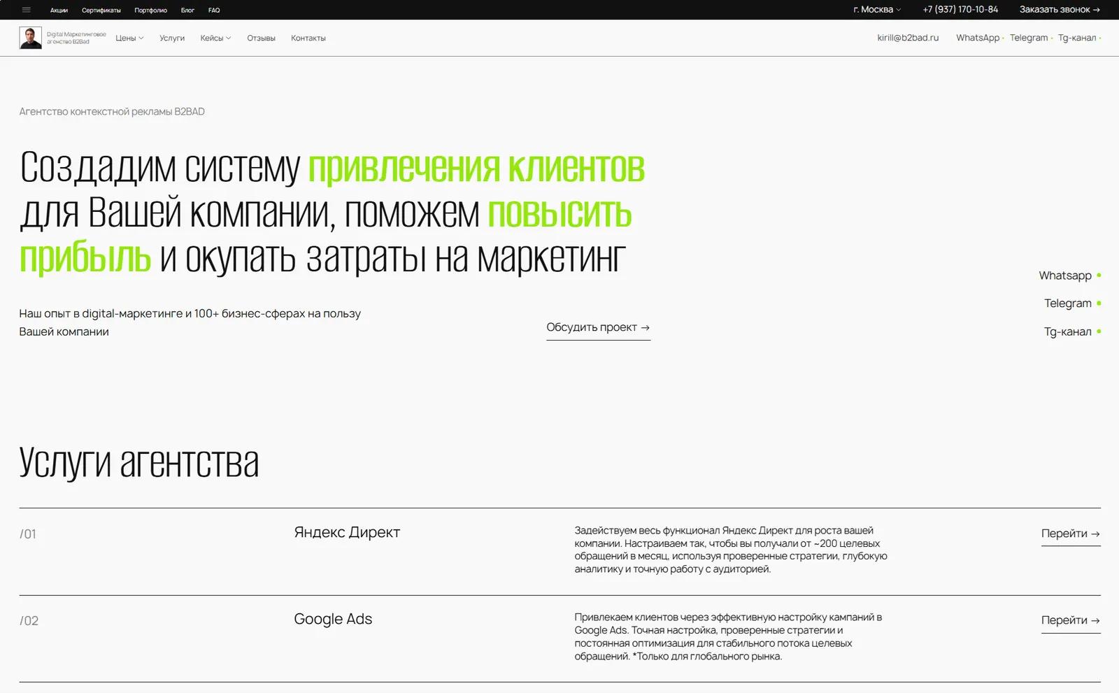 B2BAD — доработка и ускорение сайта агентства