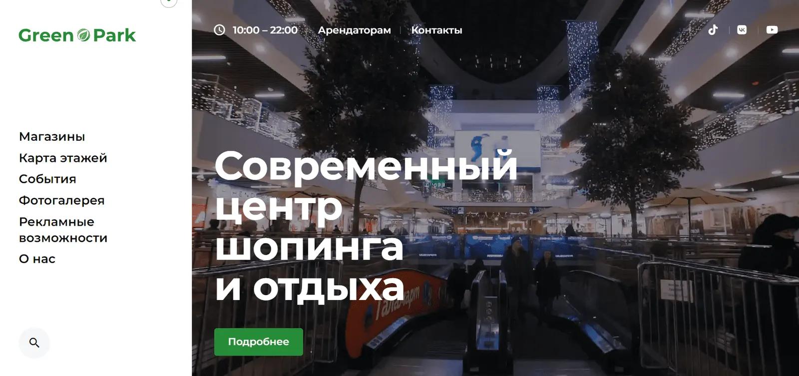 Green Park — сайт торгово-развлекательного центра