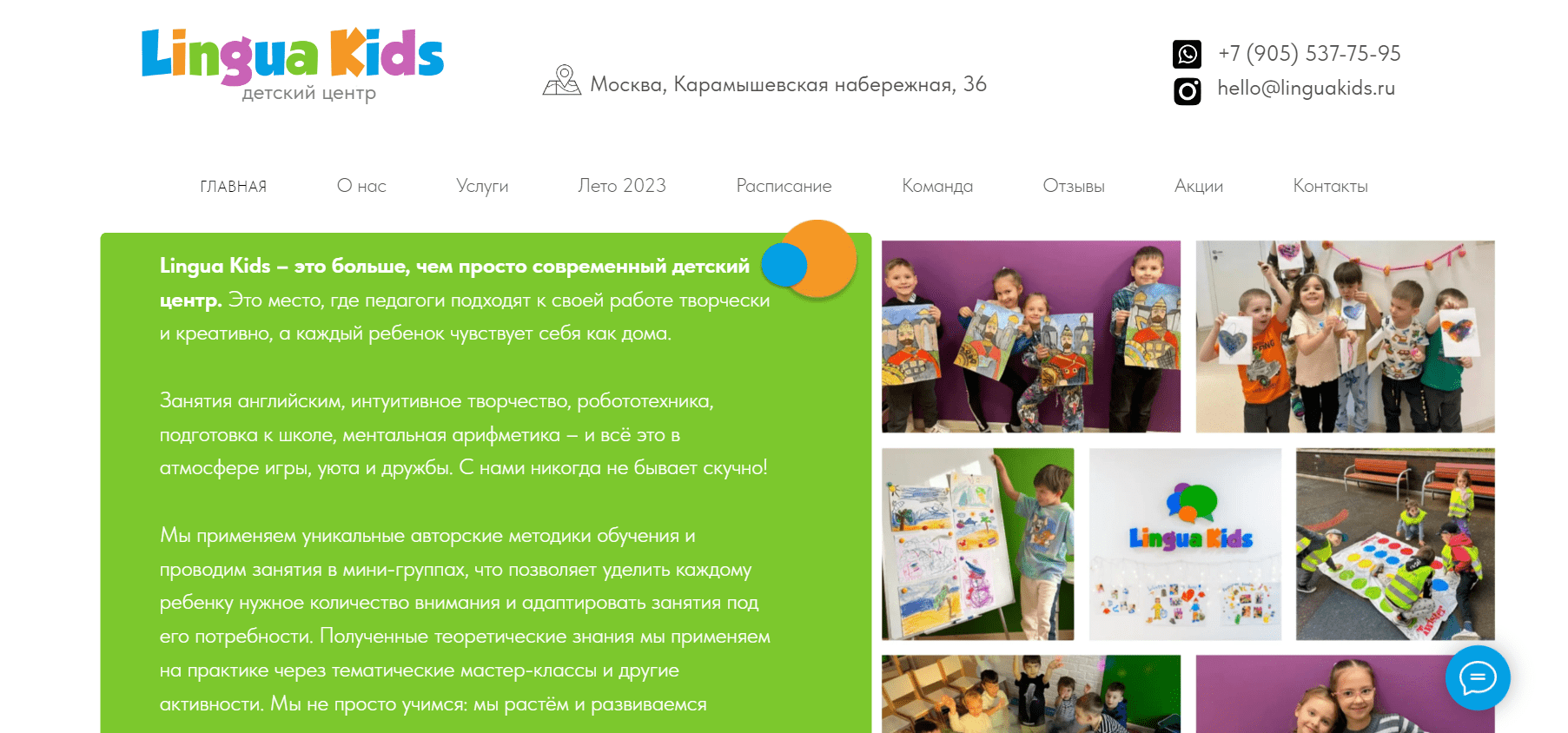 LinguaKids — сайт детского языкового центра