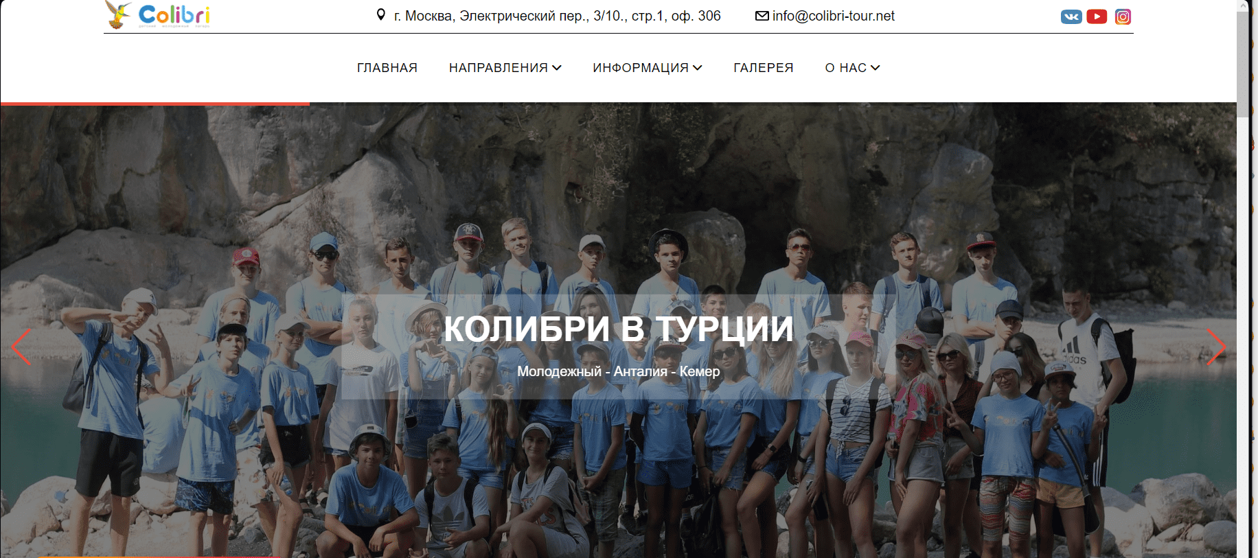 Colibri Tour — сайт организатора детских лагерей и туров