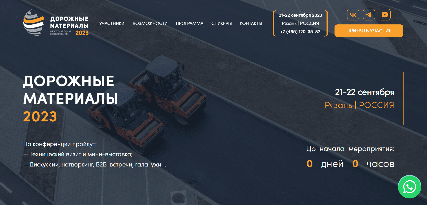 Сайт дорожных материалов и инфраструктурных решений