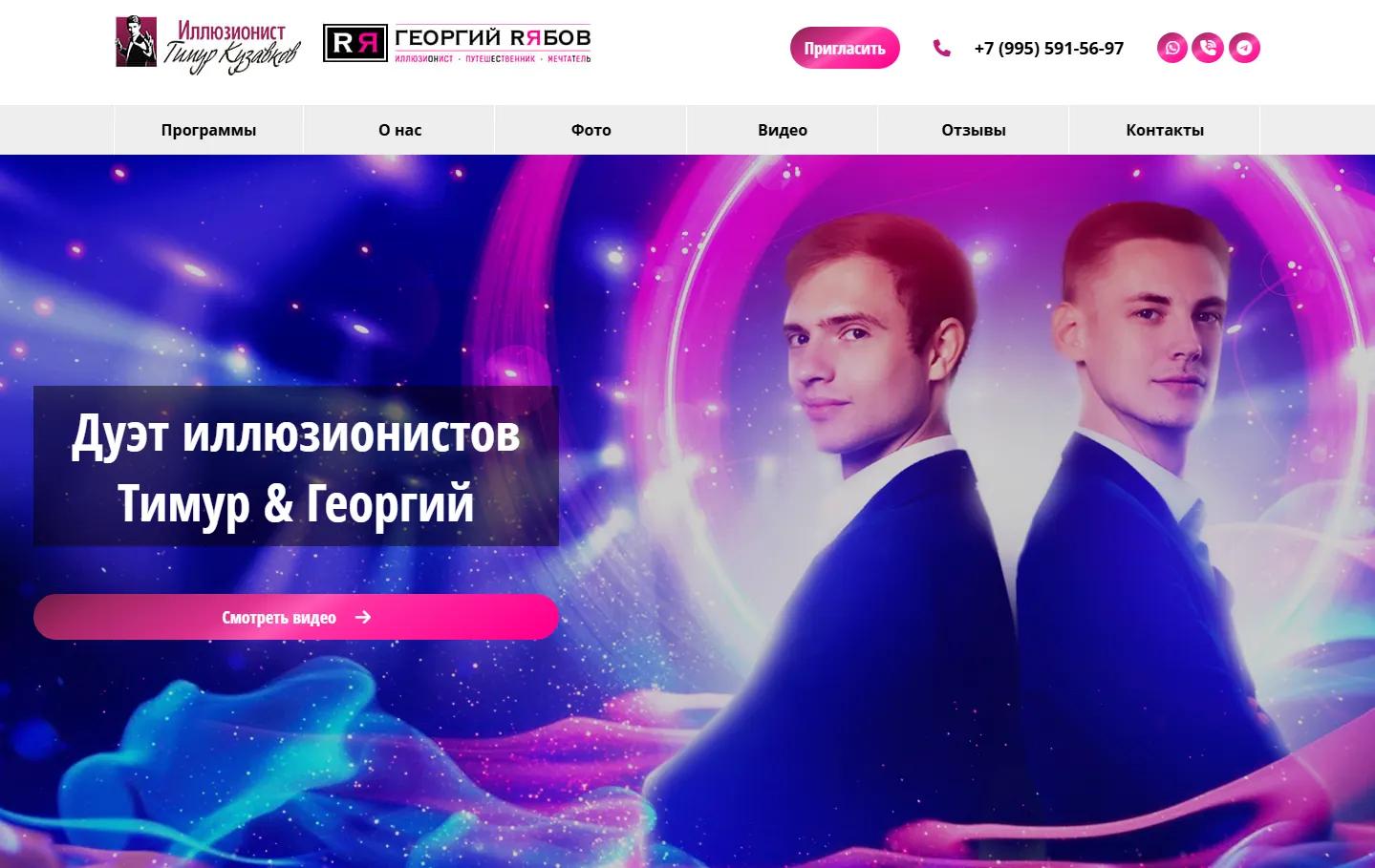 Дуэт Тимур & Георгий — сайт шоу иллюзионистов