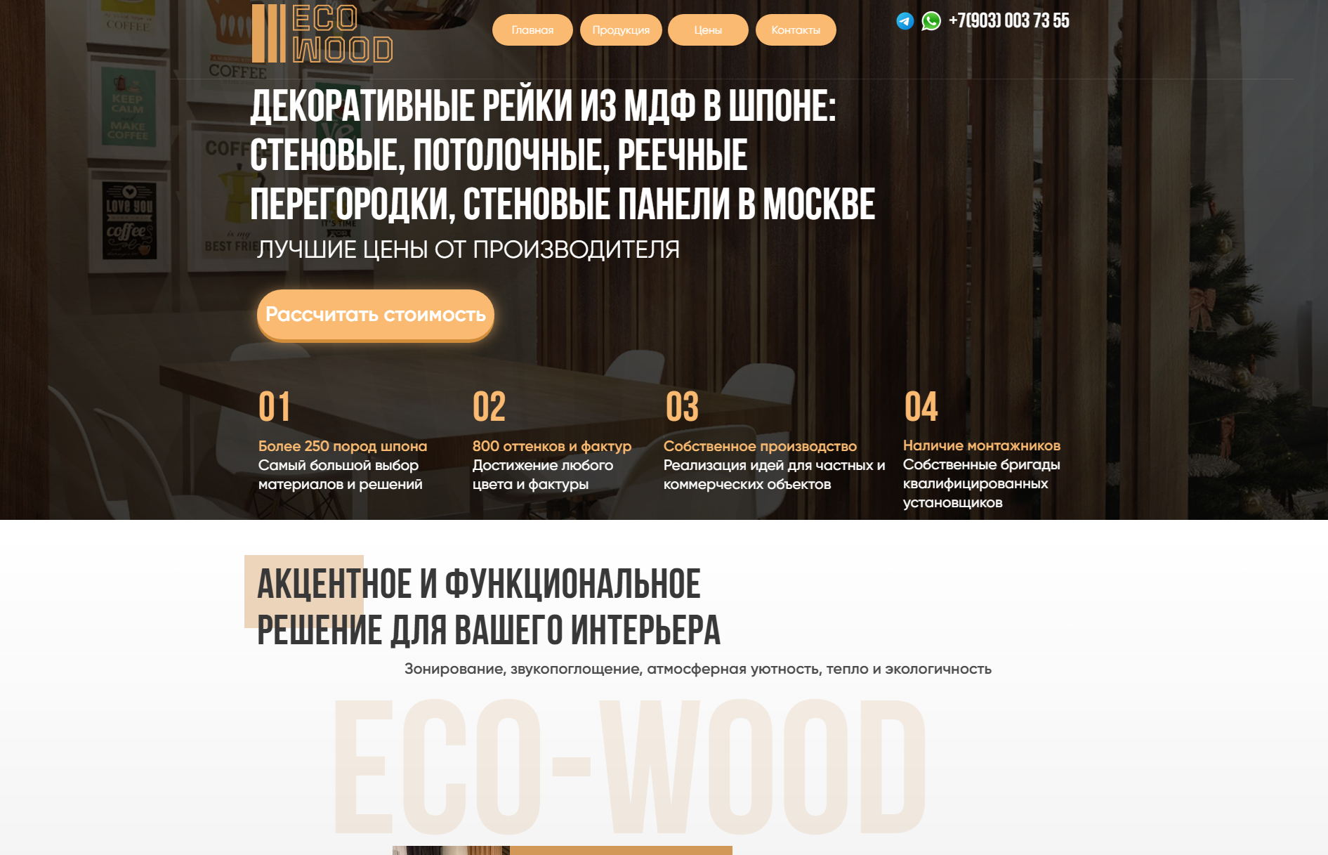 Eco Wood — декоративные рейки, перегородки и панели