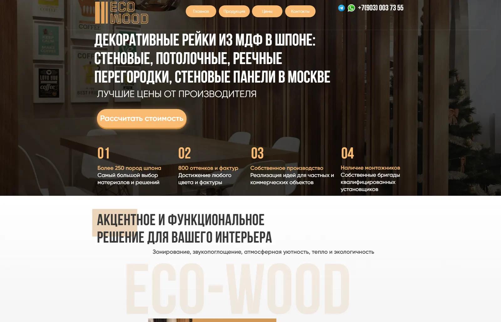 Eco Wood — декоративные рейки, перегородки и панели