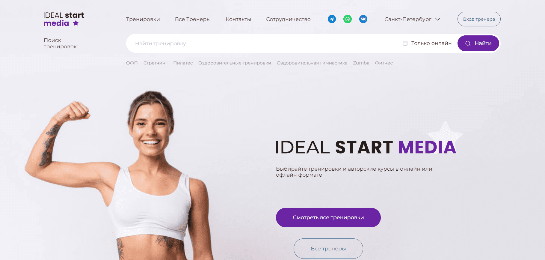 Сайт фитнес-клуба Start Fitness на MODX