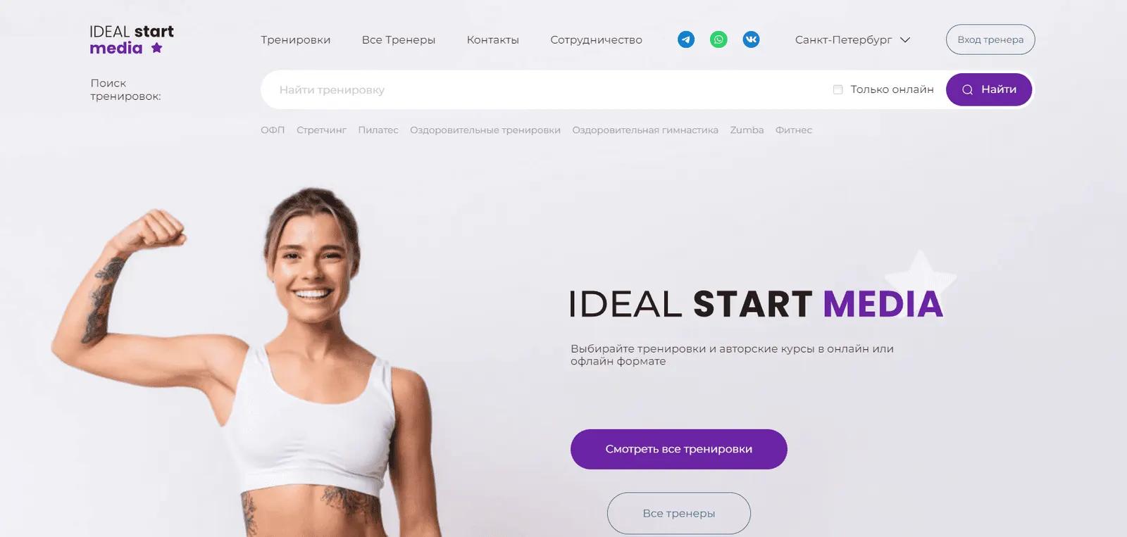 Сайт фитнес-клуба Start Fitness на MODX