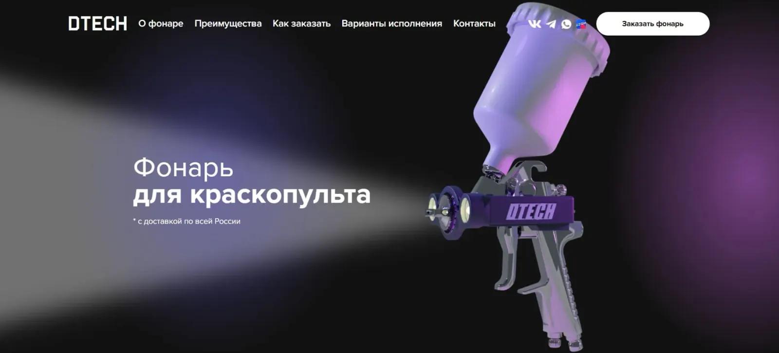 Dtech — магазин аксессуаров для покраски