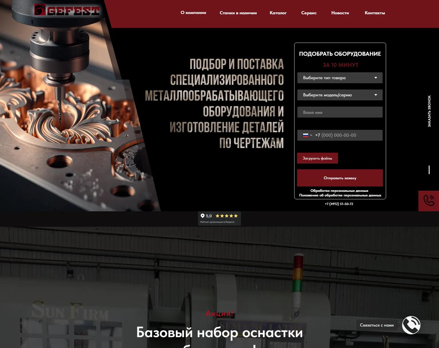 Gefest Engineering — B2B-каталог станков