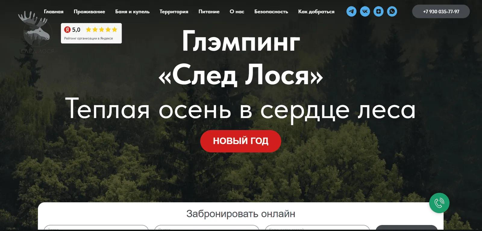 След Лося — многостраничник загородного глэмпинга