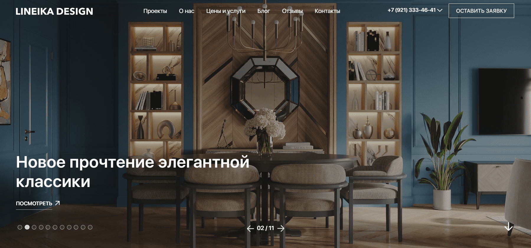 Линейка Design — сайт дизайна интерьеров квартир