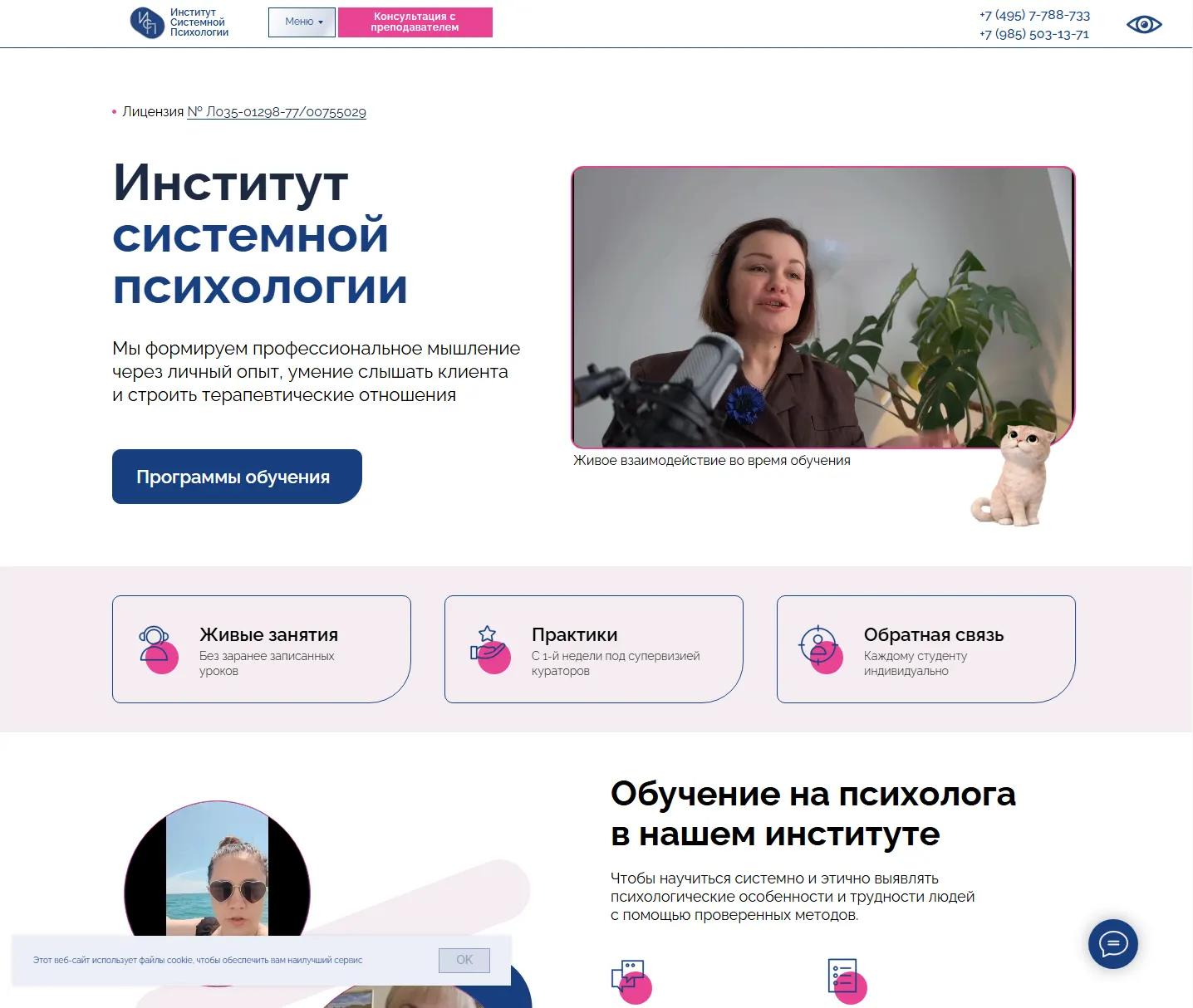 ISP Institute — Образовательный лендинг института