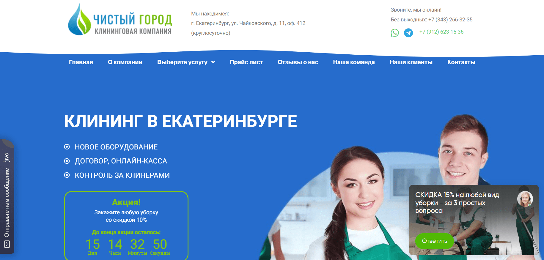 Чистый Город 66 — сайт клининговой компании в Екатеринбурге