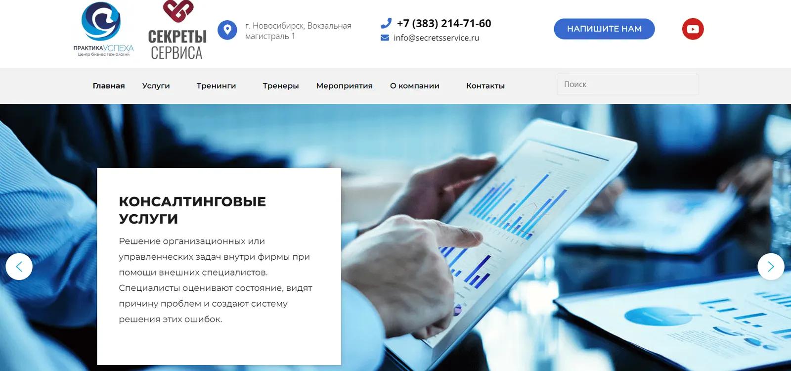Практика Успеха — Компактный корпоративный сайт