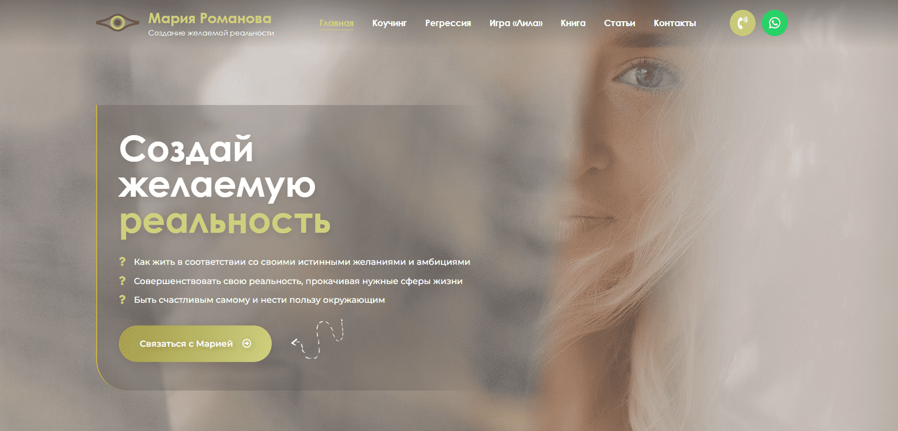 Мария Романова — сайт коуча и личного развития