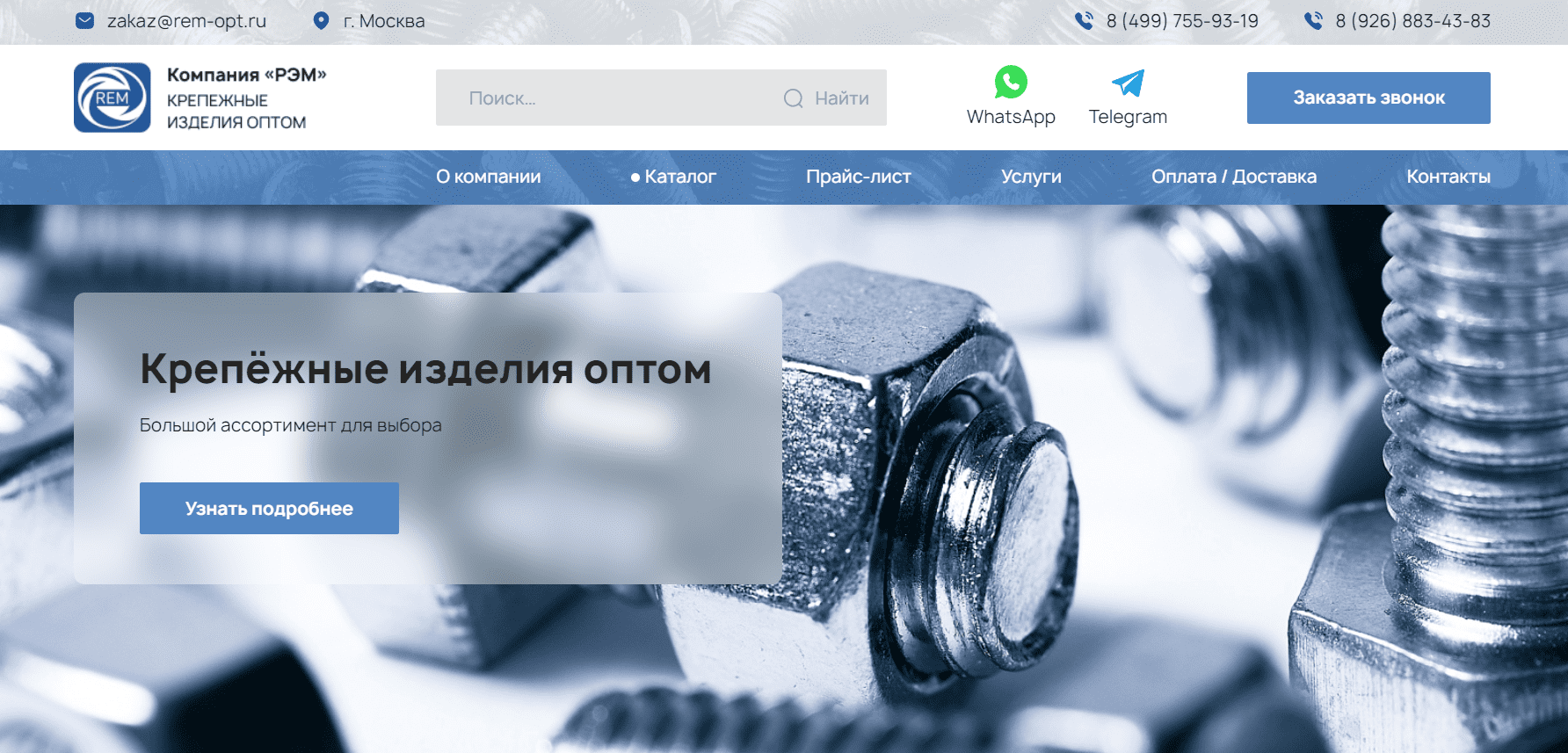 REM-OPT — каталог крепежа и метизов для опта