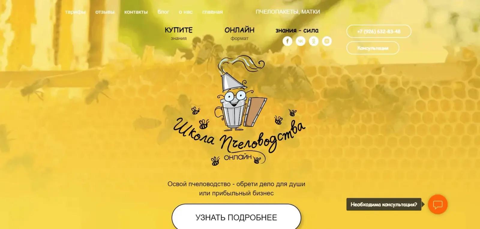 Paseka.com — лендинг курсов пчеловодства