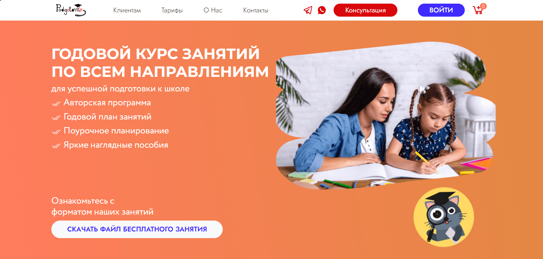 Подготовка Кот — сайт курсов подготовки к экзаменам