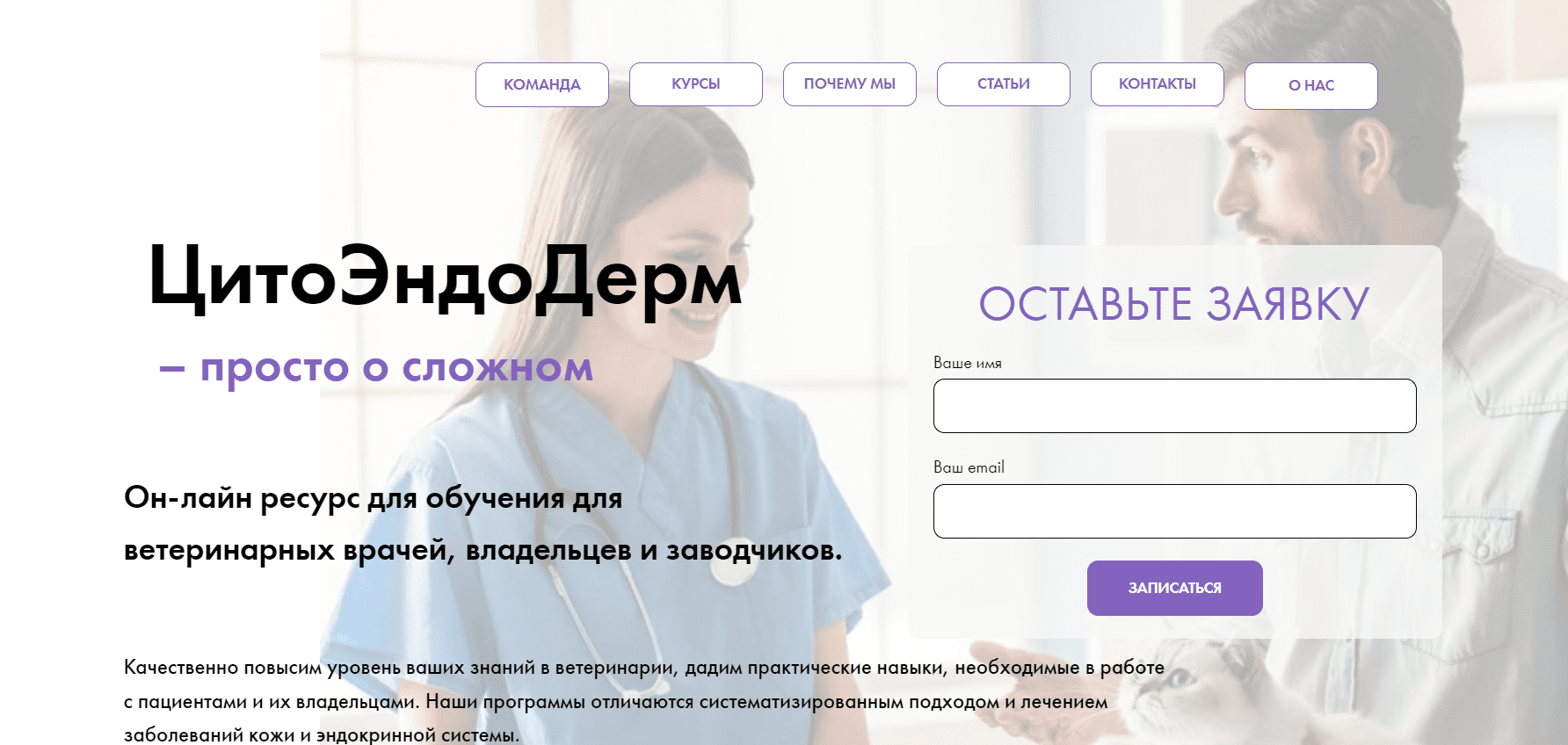 Endoderm — курсы ветеринарной эндоскопии и диагностики