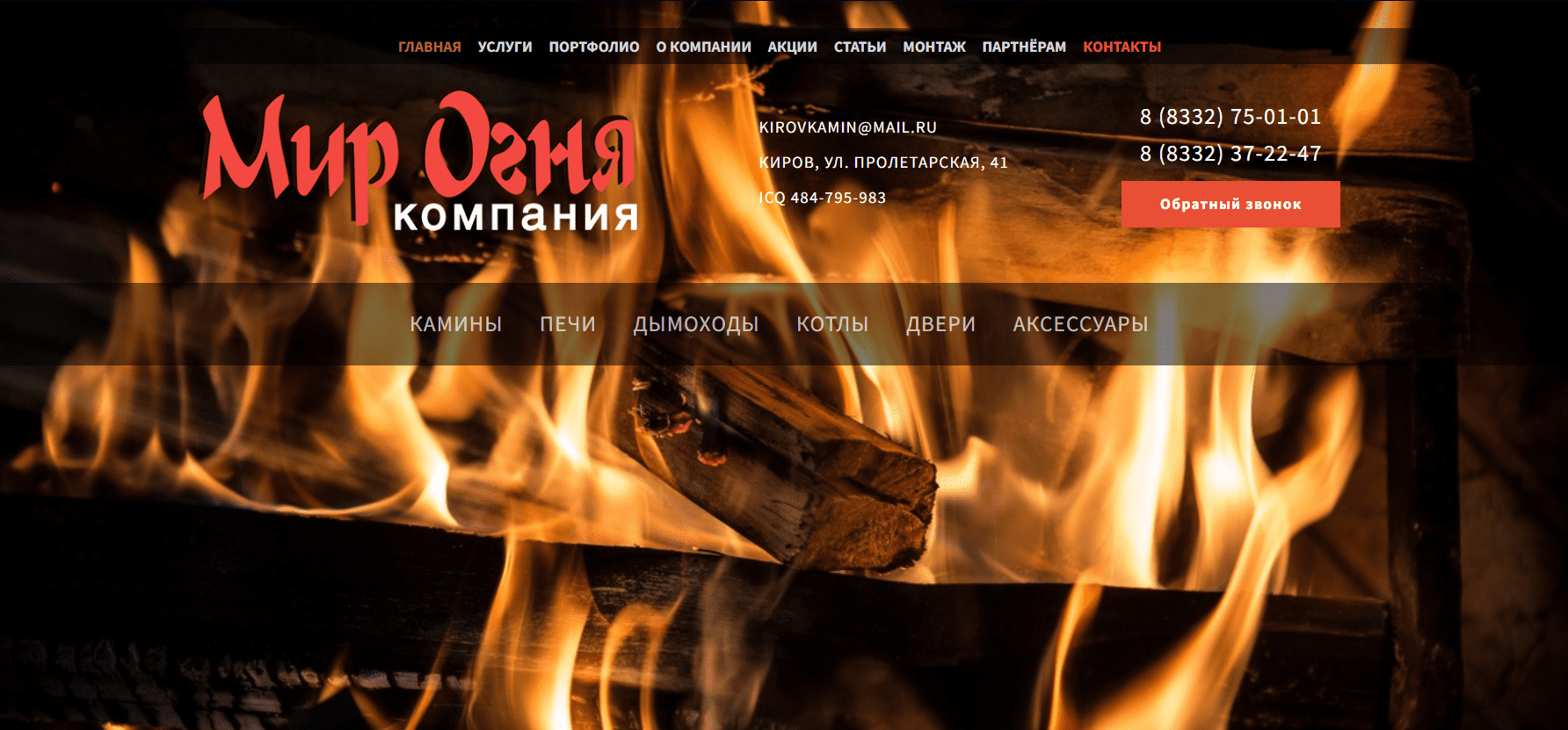 Киров Камин — интернет-магазин каминов, печей и оборудования