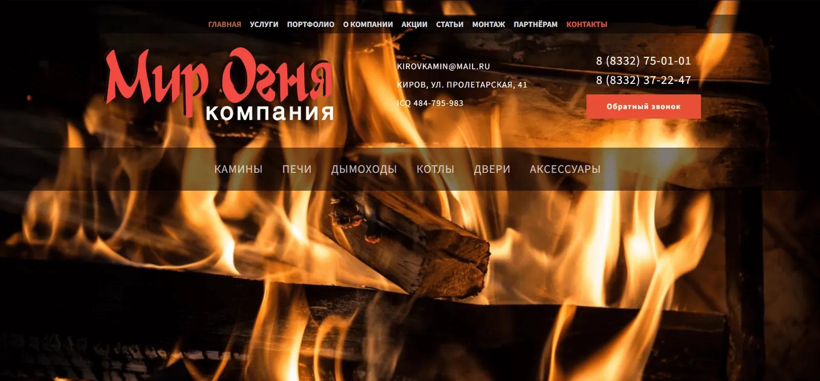 Киров Камин — Магазин отопительного и каминного