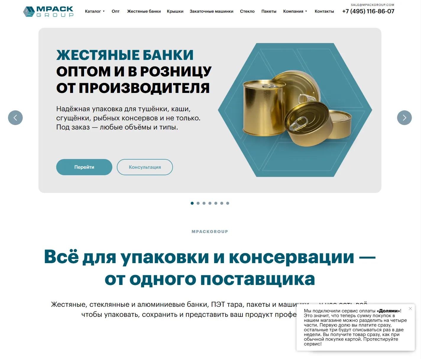 Mpack Group — производитель жестяной тары и банок