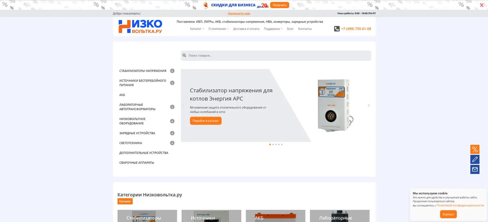 Низковольтка.ру — E-commerce каталог ИБП