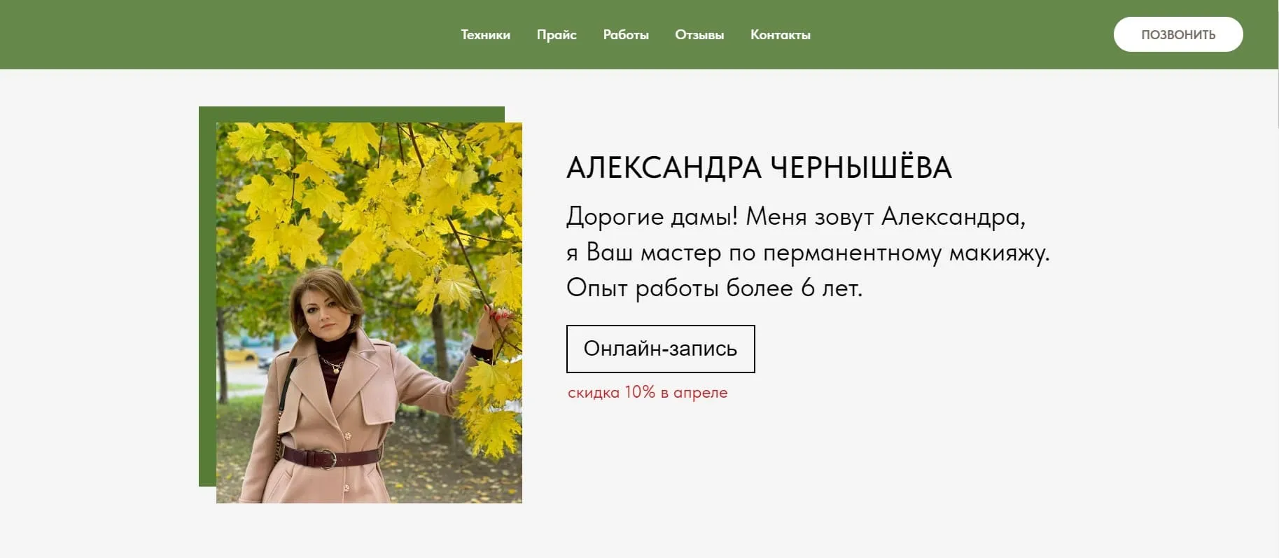 Татуаж.com — лендинг студии перманентного макияжа