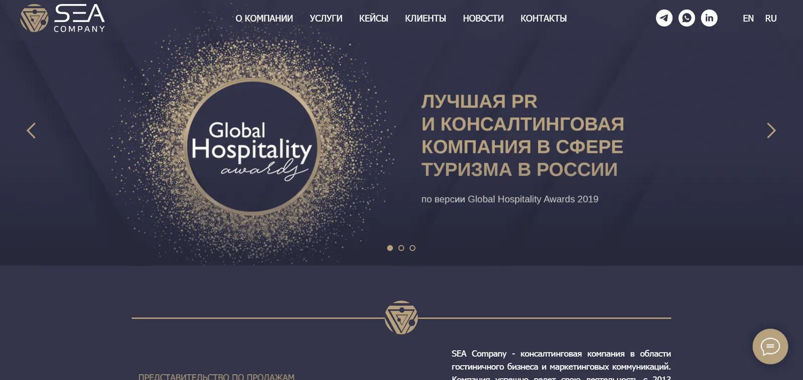 Sea Company — Корпоративный сайт гостиничного