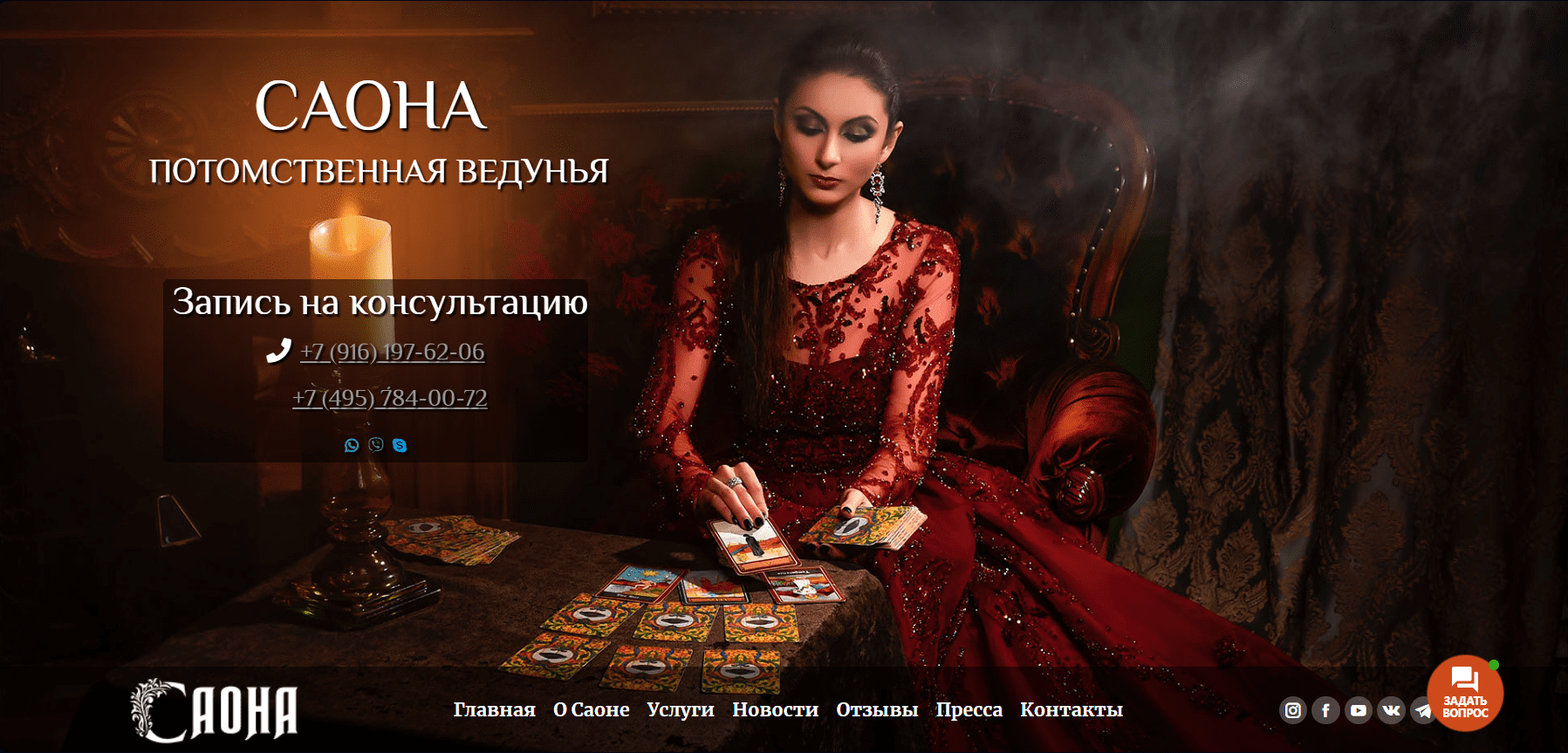 Сайт эксперта по родовым практикам и духовным консультациям