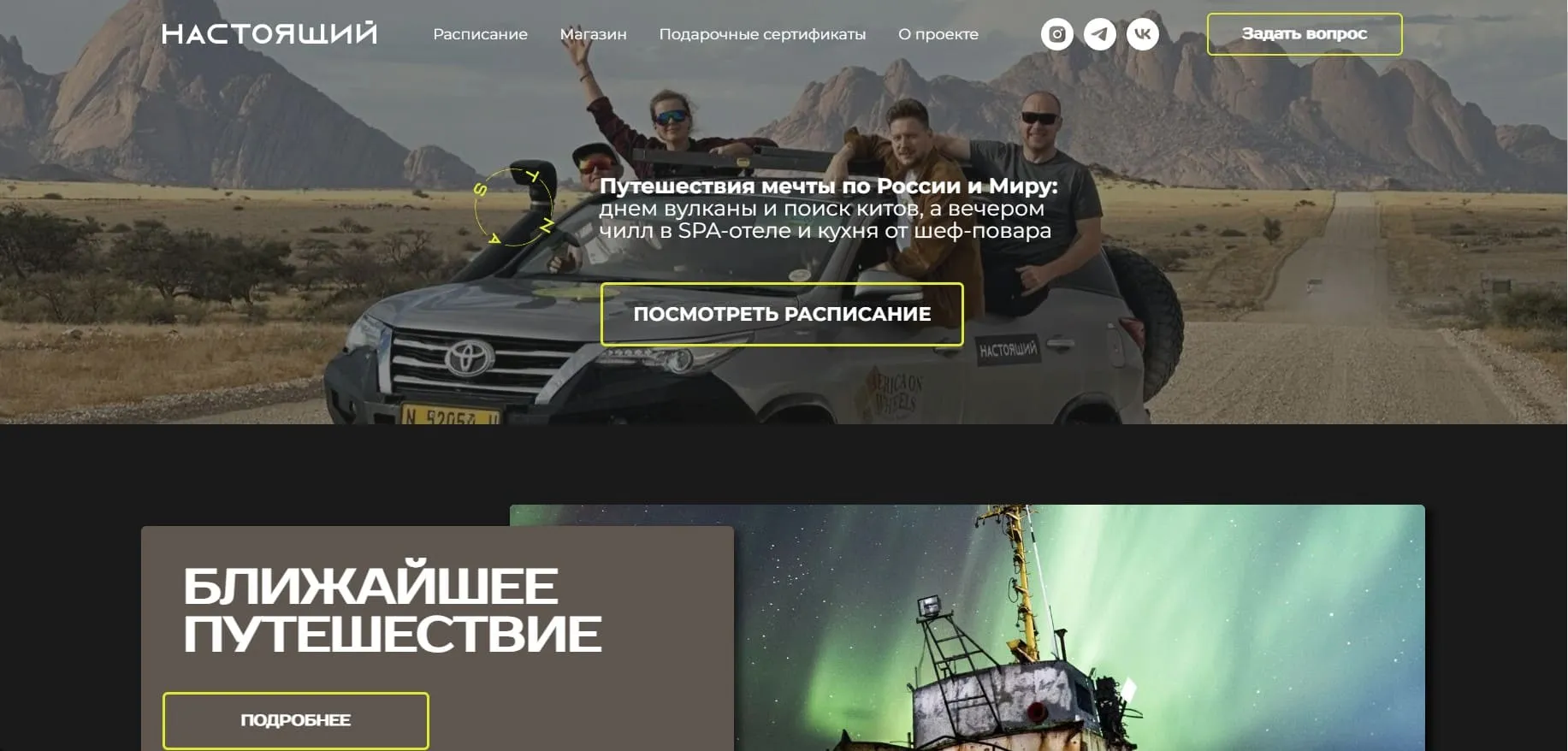 NastGo — интернет-магазин авторских туров и путешествий