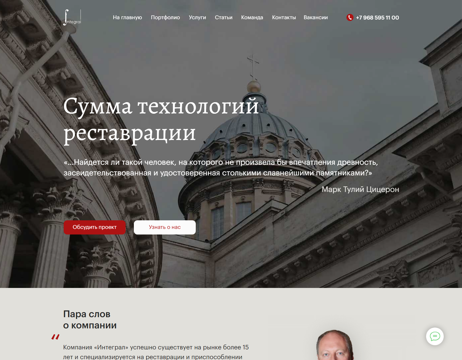 Re-Integral — сайт реставрации фасадов и интерьеров