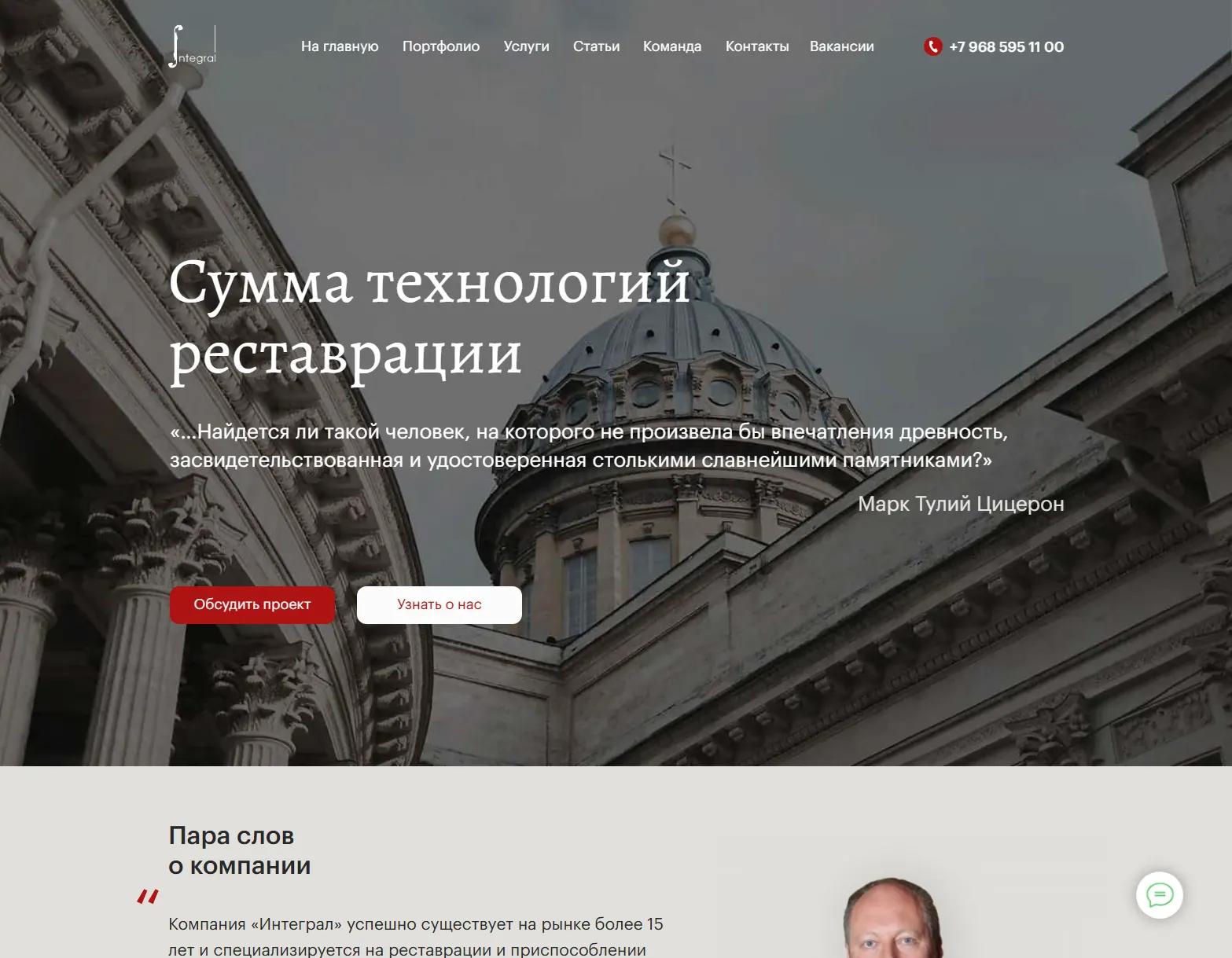 Re-Integral — сайт реставрации фасадов и интерьеров