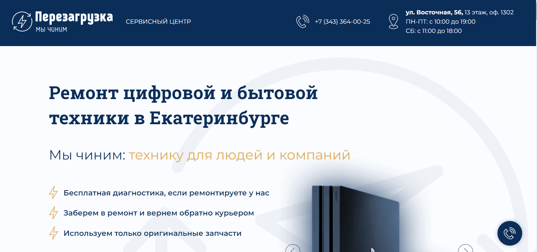 Перезагрузка 96 — сервис ремонта бытовой техники