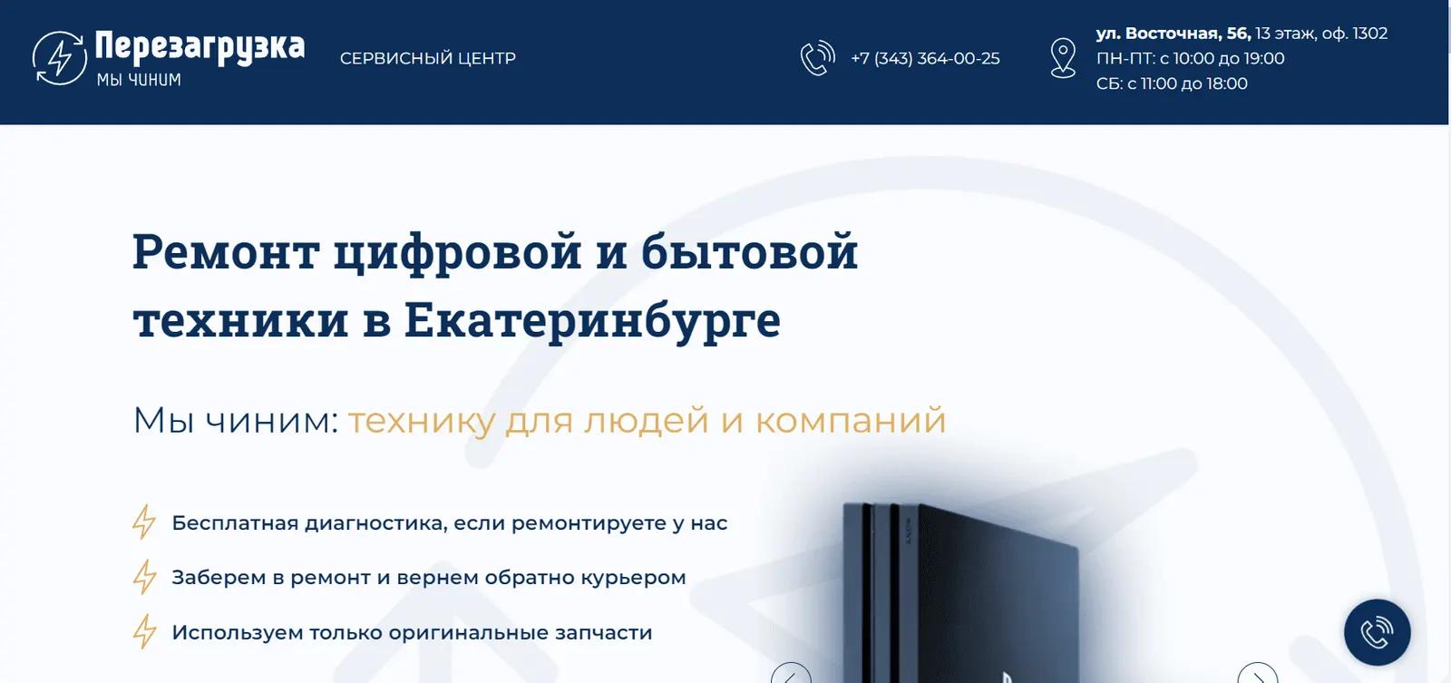 Перезагрузка 96 — сервис ремонта бытовой техники