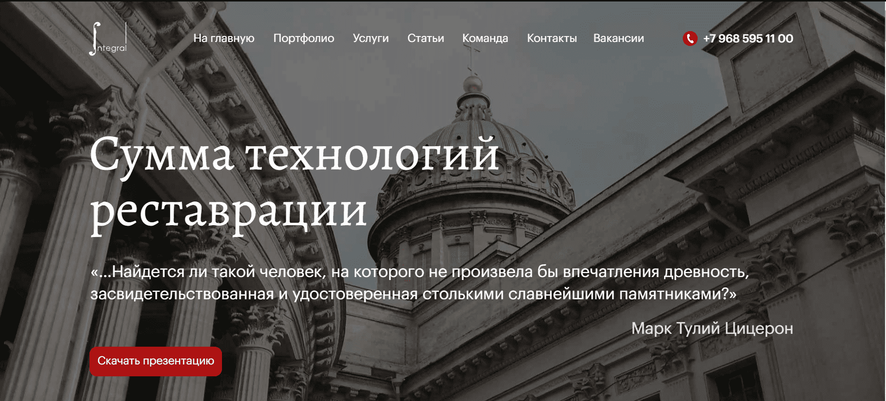 Re-Integral — сайт реставрации фасадов и интерьеров