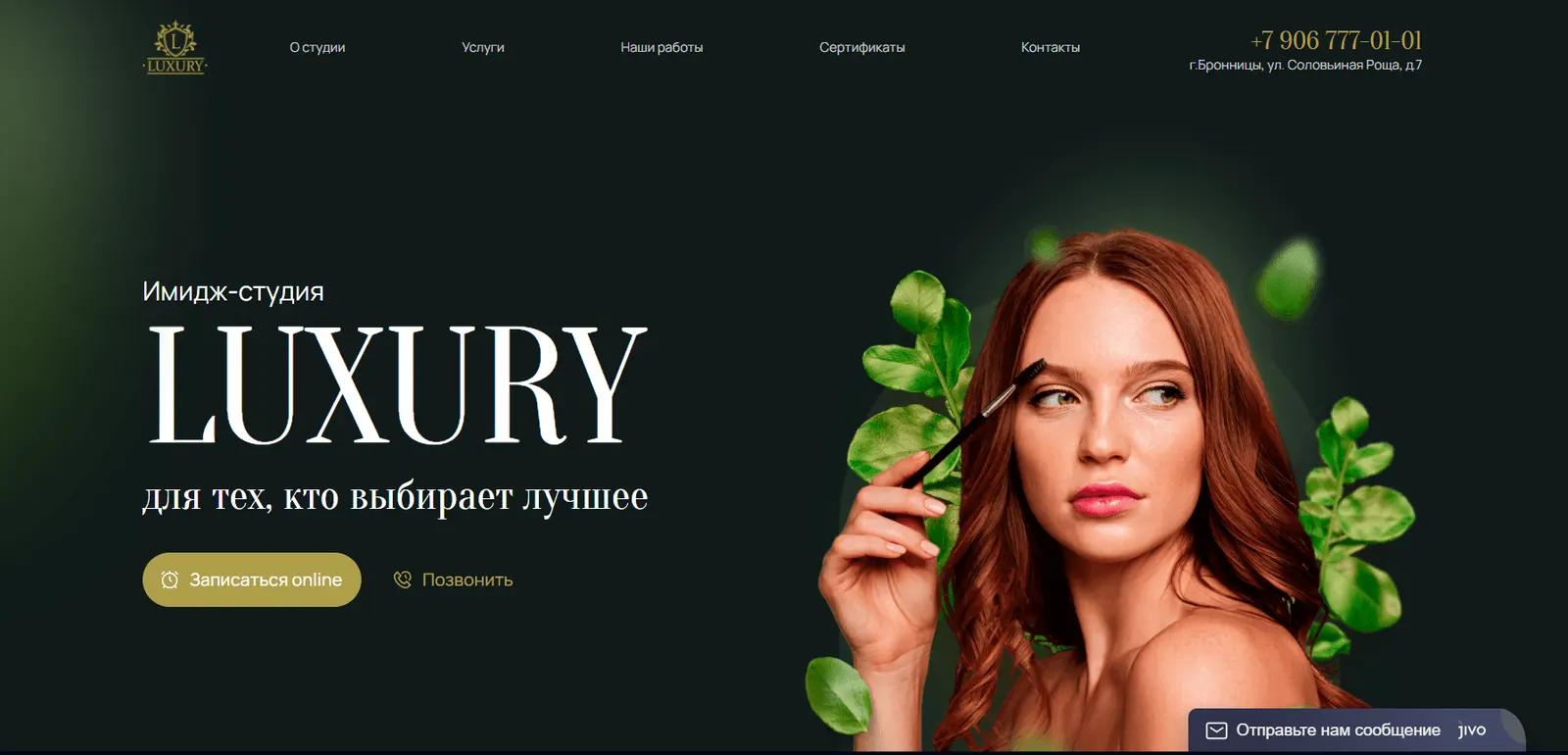 Luxury 50 — многостраничный сайт салона красоты