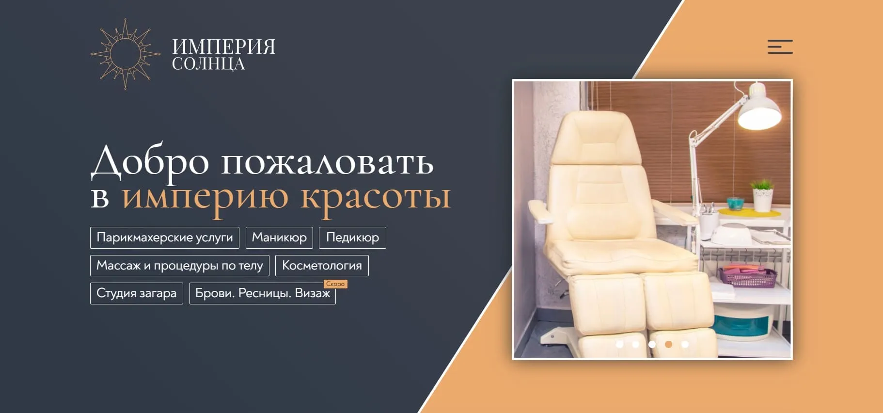 ImpSol — сайт салона красоты и солярия
