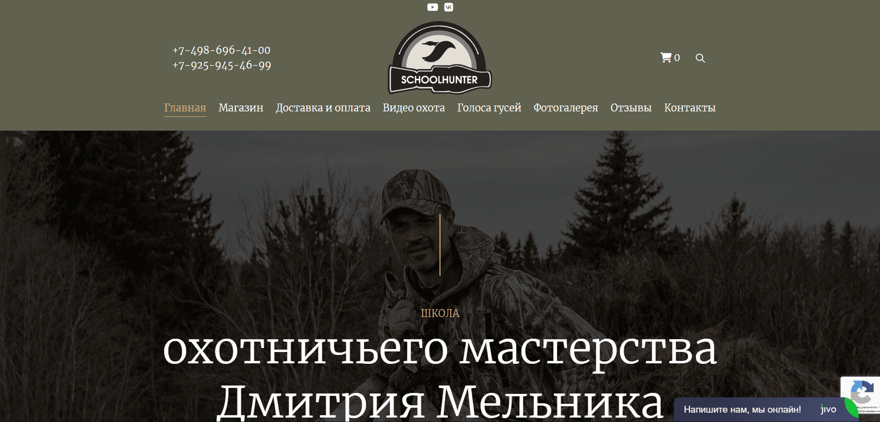 School Hunter — магазин школы охотничьего мастерства