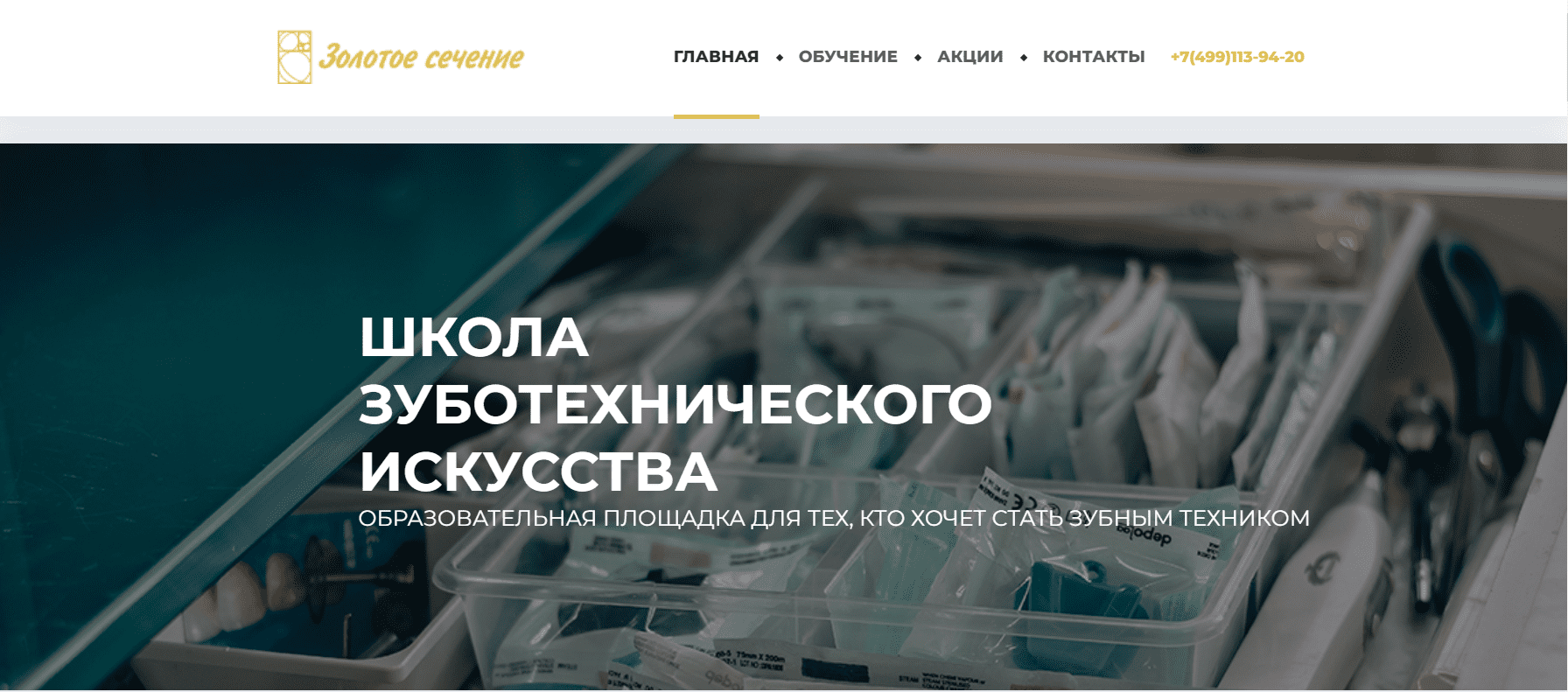 DT School — лендинг школы зуботехнического искусства