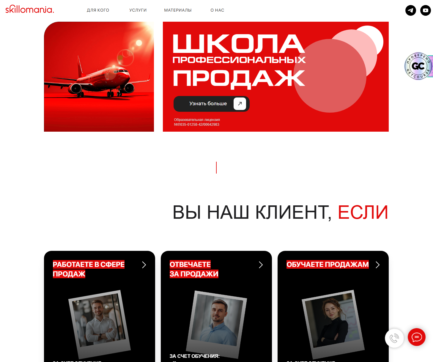 Skillomania — школа продаж и бизнес-навыков