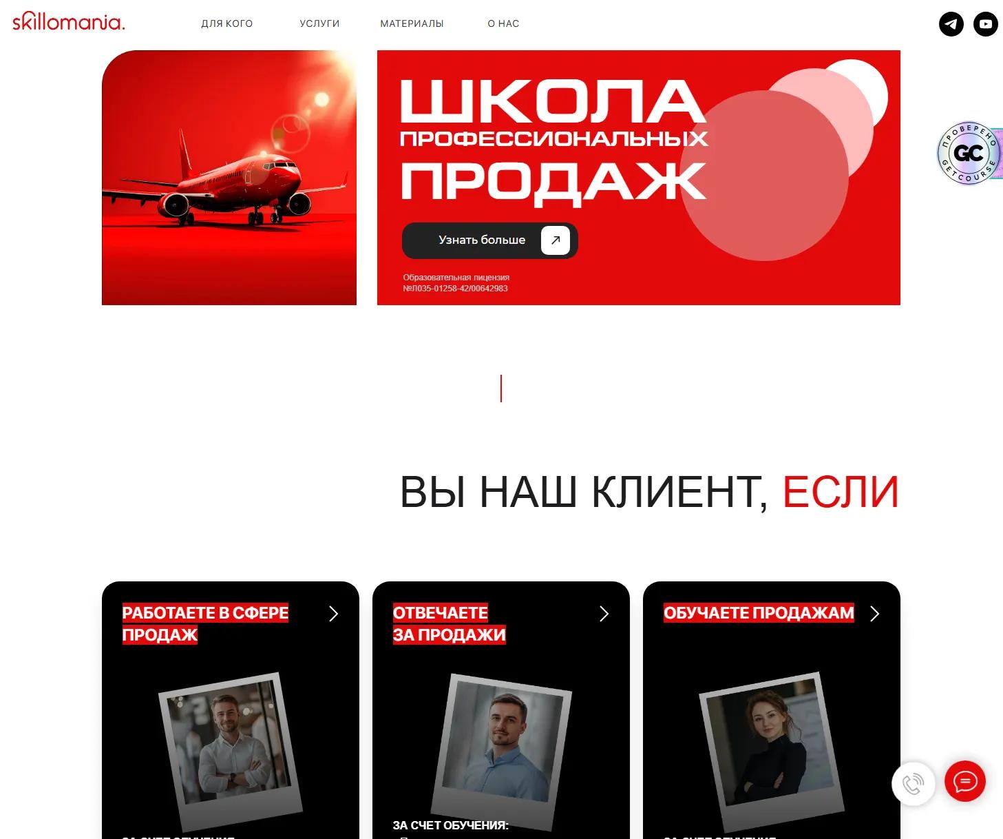 Skillomania — школа продаж и бизнес-навыков