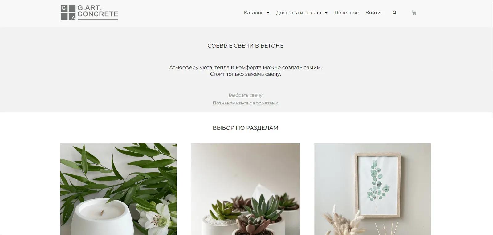 GART Concrete — Презентация бренда и каталог